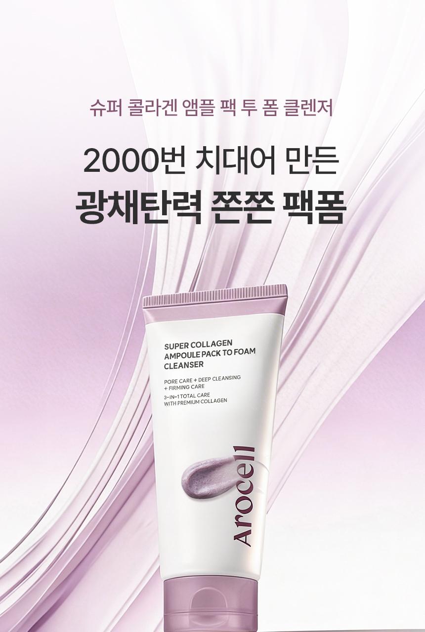 AROCELL Super Collagen Ampoule Pack Two Form Cleanser 120g