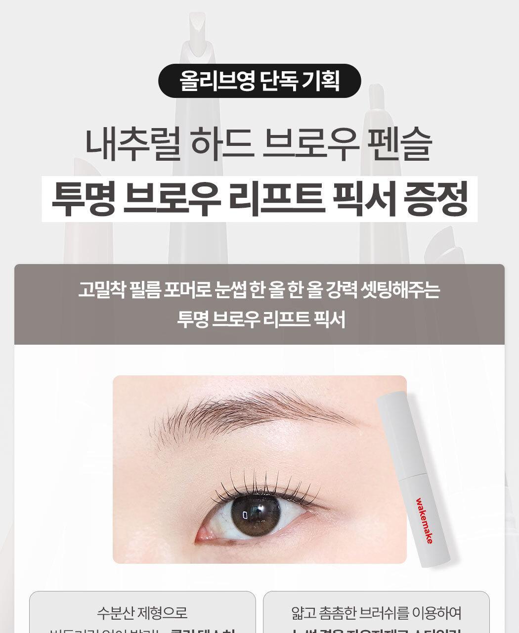 WAKEMAKE Natural Hard Brow Pencil & Real Fixing Slim Brow Cara