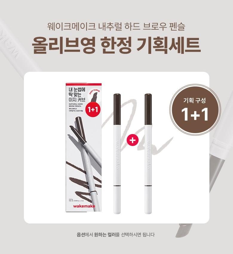 WAKEMAKE Brow Pencil & Fixing Mascara Set - Korean Brow Set