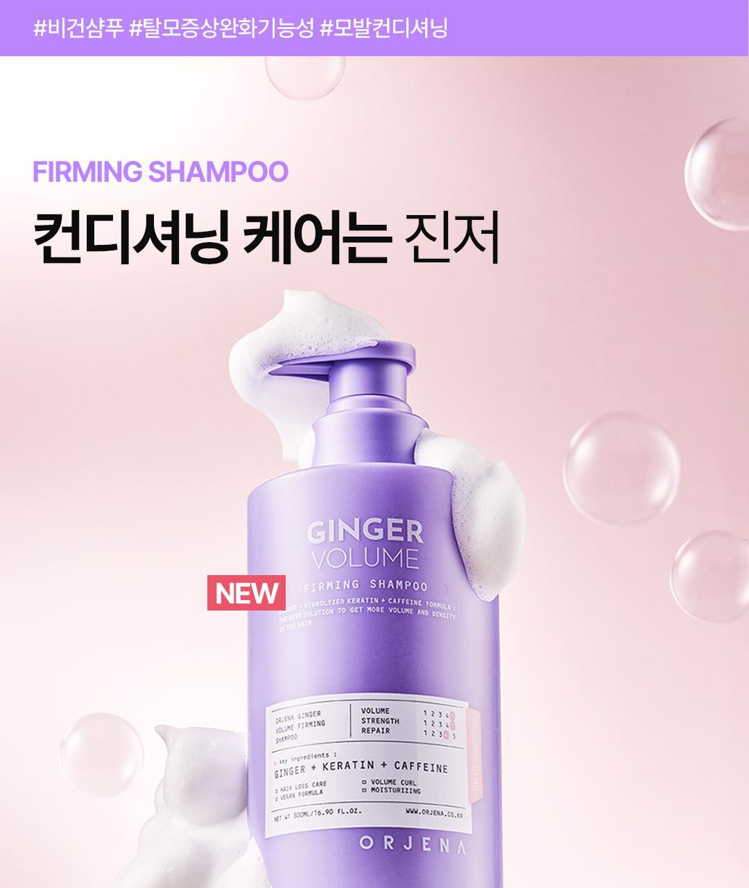 Orjena Ginger Volume Firming Shampoo 500ml 200ml 2 Types