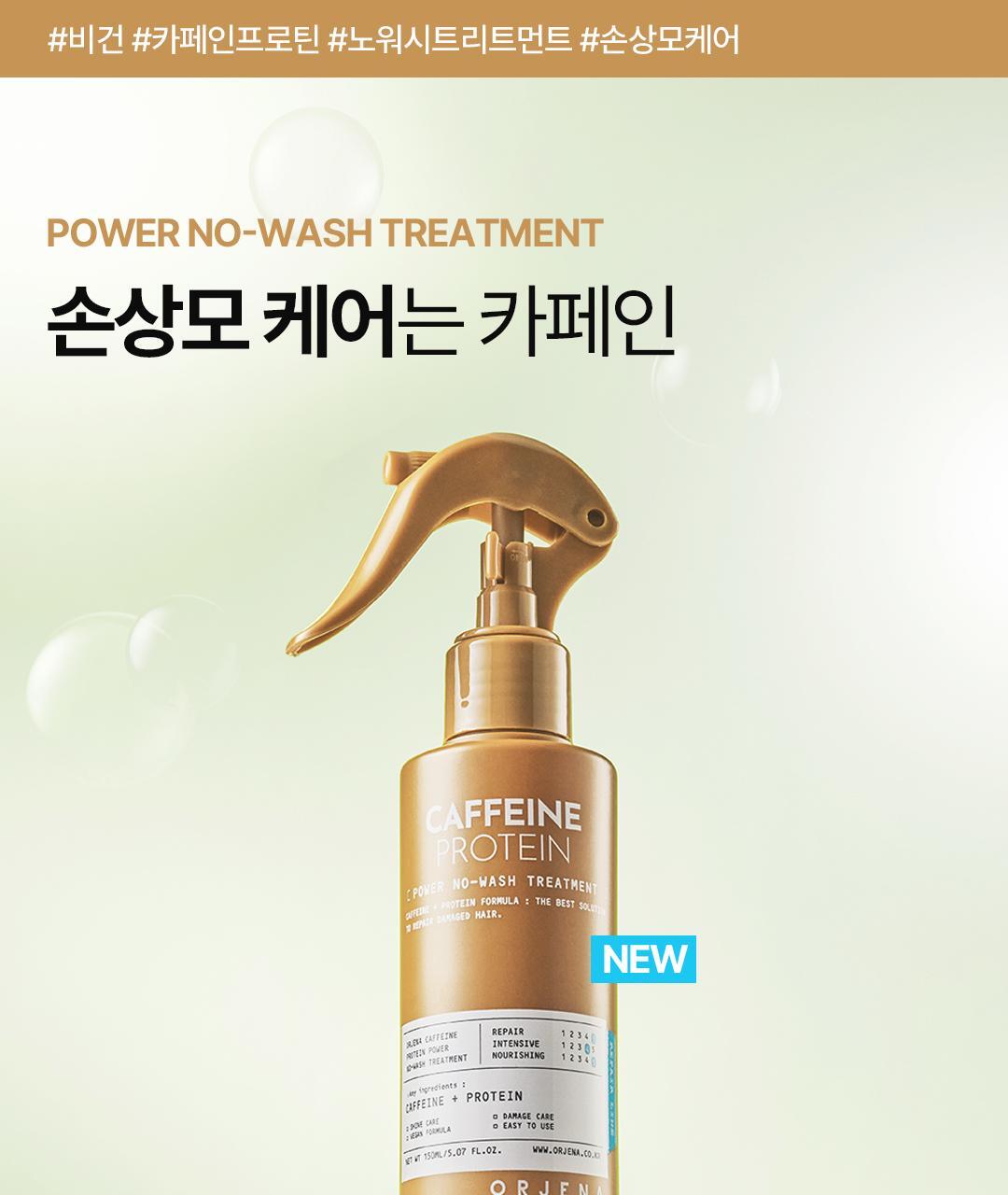 Orzena Caffeine Protein Power No Wash Treatment 150ml