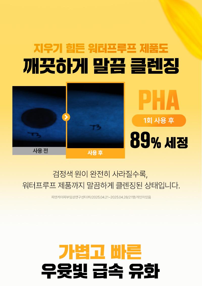 [한정수량][최다구성] 한스킨 클렌징오일&블랙헤드 PHA 200ml 더블더블기획 (+30ml*2) source detail 22
