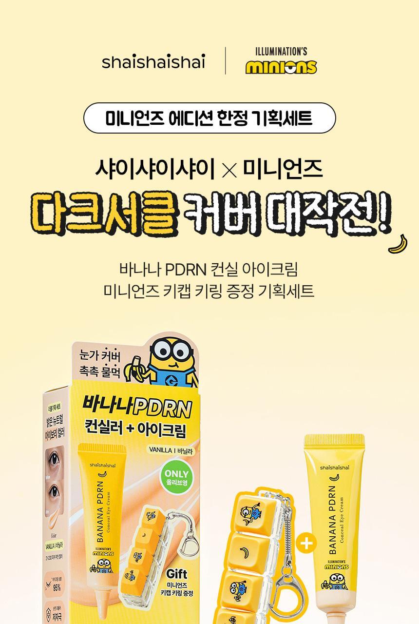 shaishaishai Banana PDRN Concealer Eye Cream Vanilla 15g with Minions Keychain Keyring