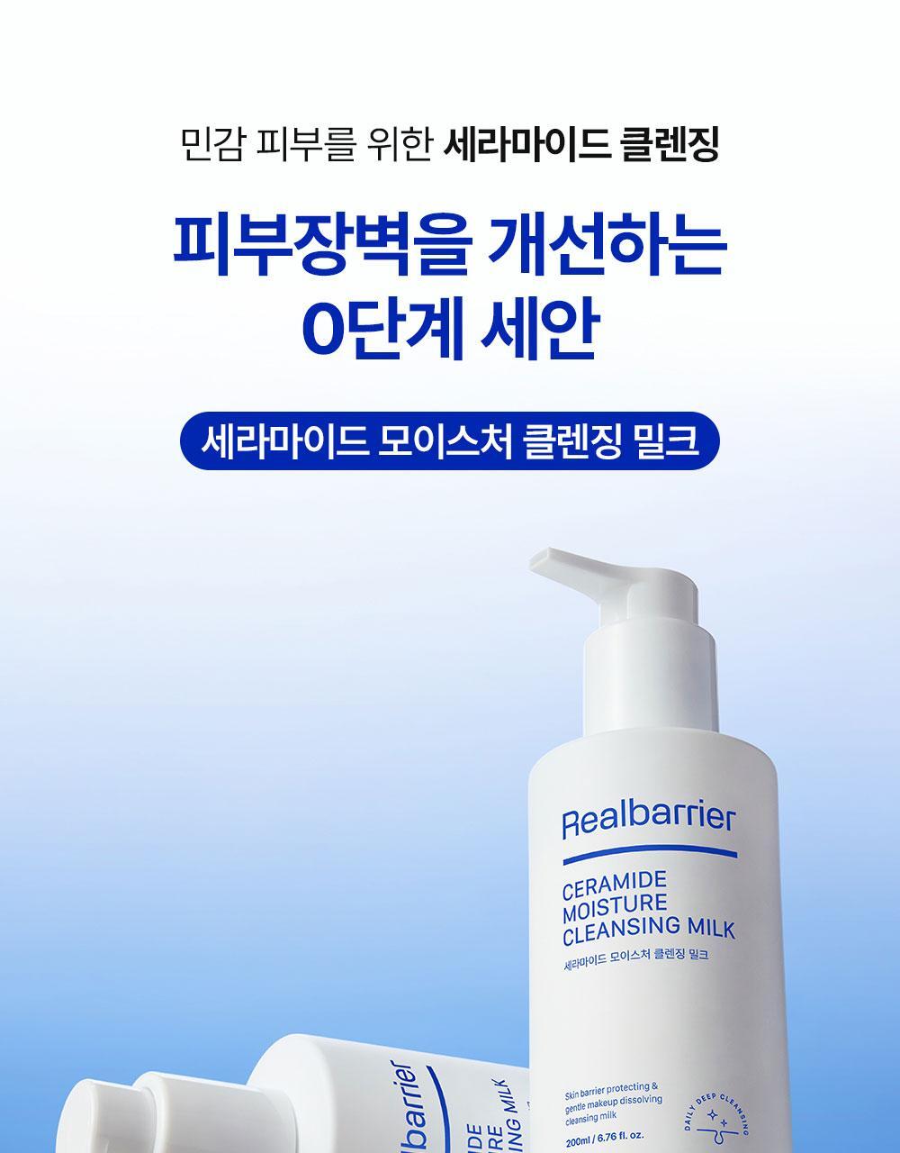 민감 피부를 위한 세라마이드 클렌징 피부장벽을 개선하는 0단계 세안 세라마이드 모이스처 클렌징 밀크