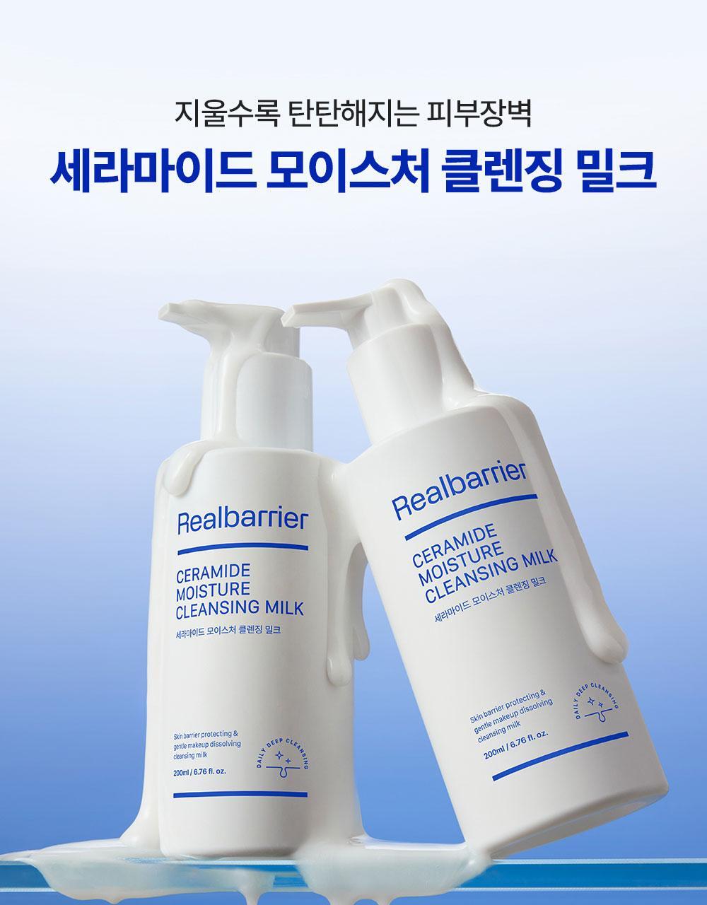 지울수록 탄탄해지는 피부장벽 세라마이드 모이스처 클렌징 밀크
