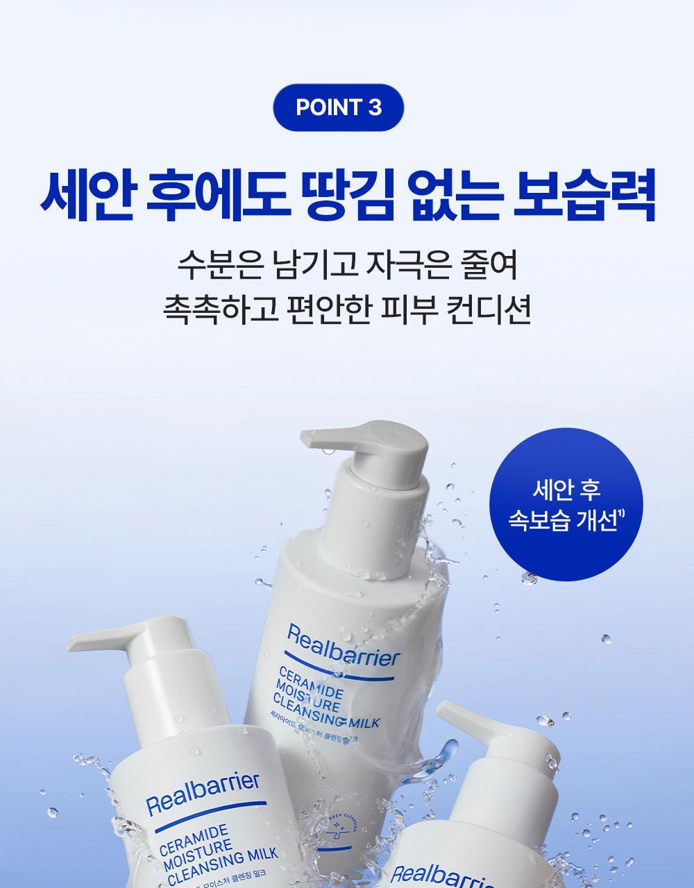 세안 후에도 땅김 없는 보습력 수분은 남기고 자극은 줄여 촉촉하고 편안한 피부 컨디션