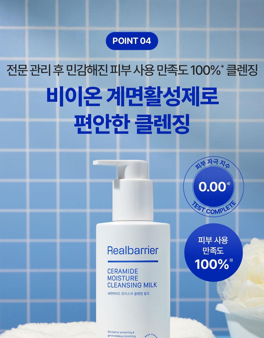 전문 관리 후 민감해진 피부 사용 만족도 100%25* 클렌징 비이온 계면활성제로 편안한 클렌징