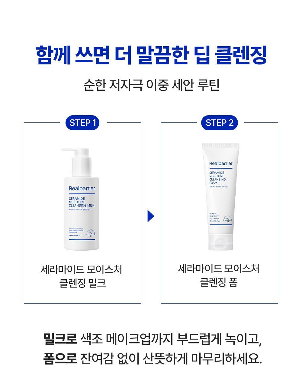 함께 쓰면 더 말끔한 딥 클렌징 순한 저자극 이중 세안 루틴