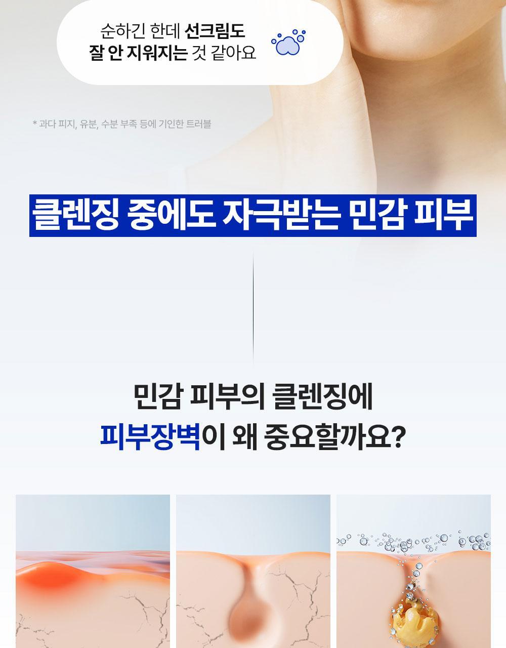 세안과 자극이 걱정되는 민감 피부의 복잡한 클렌징 고민