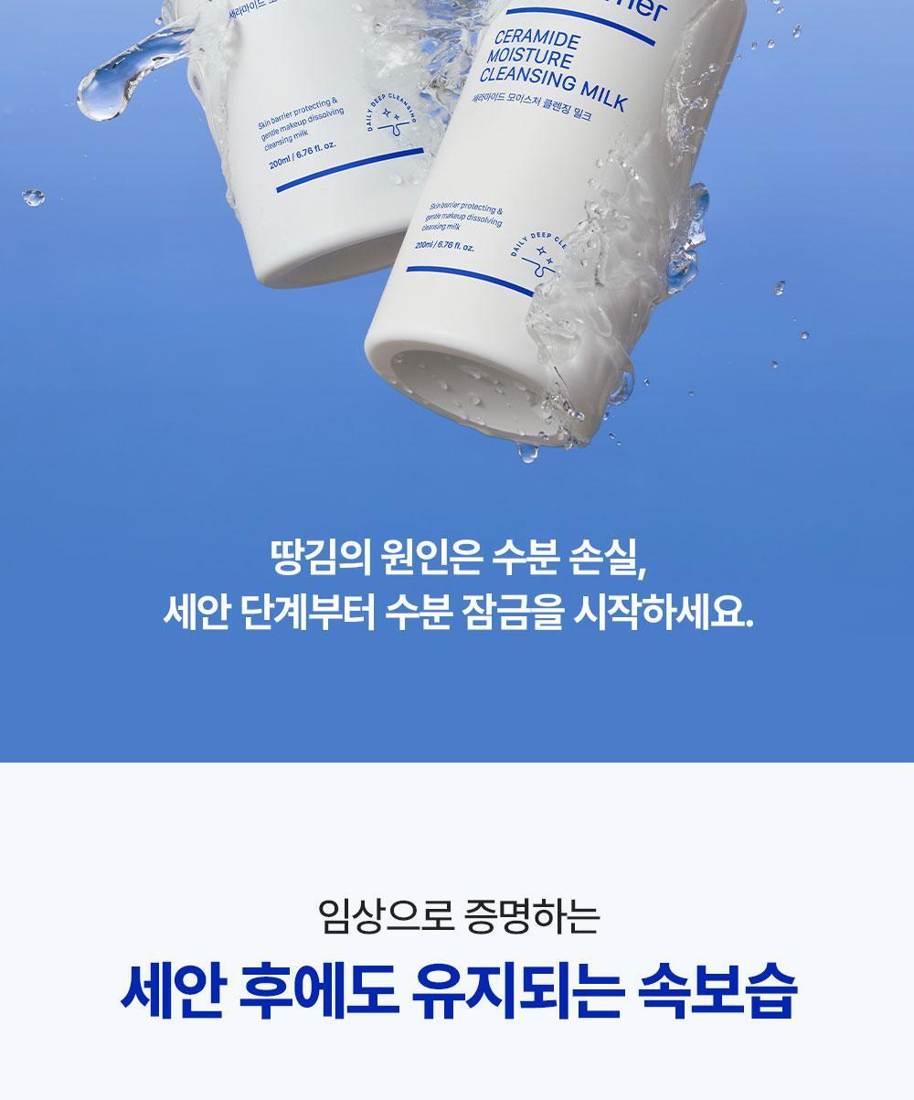 세안 후에도 땅김 없는 보습력 수분은 남기고 자극은 줄여 촉촉하고 편안한 피부 컨디션