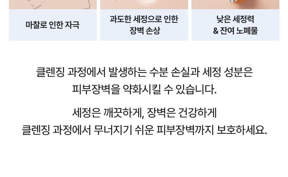 세안과 자극이 걱정되는 민감 피부의 복잡한 클렌징 고민