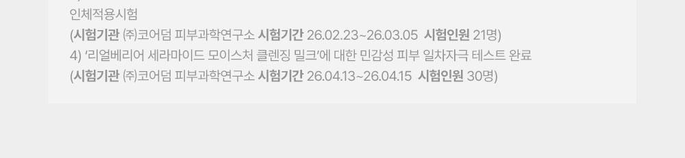 건조하고 민감한 피부를 위한 익스트림 장벽 집중 케어