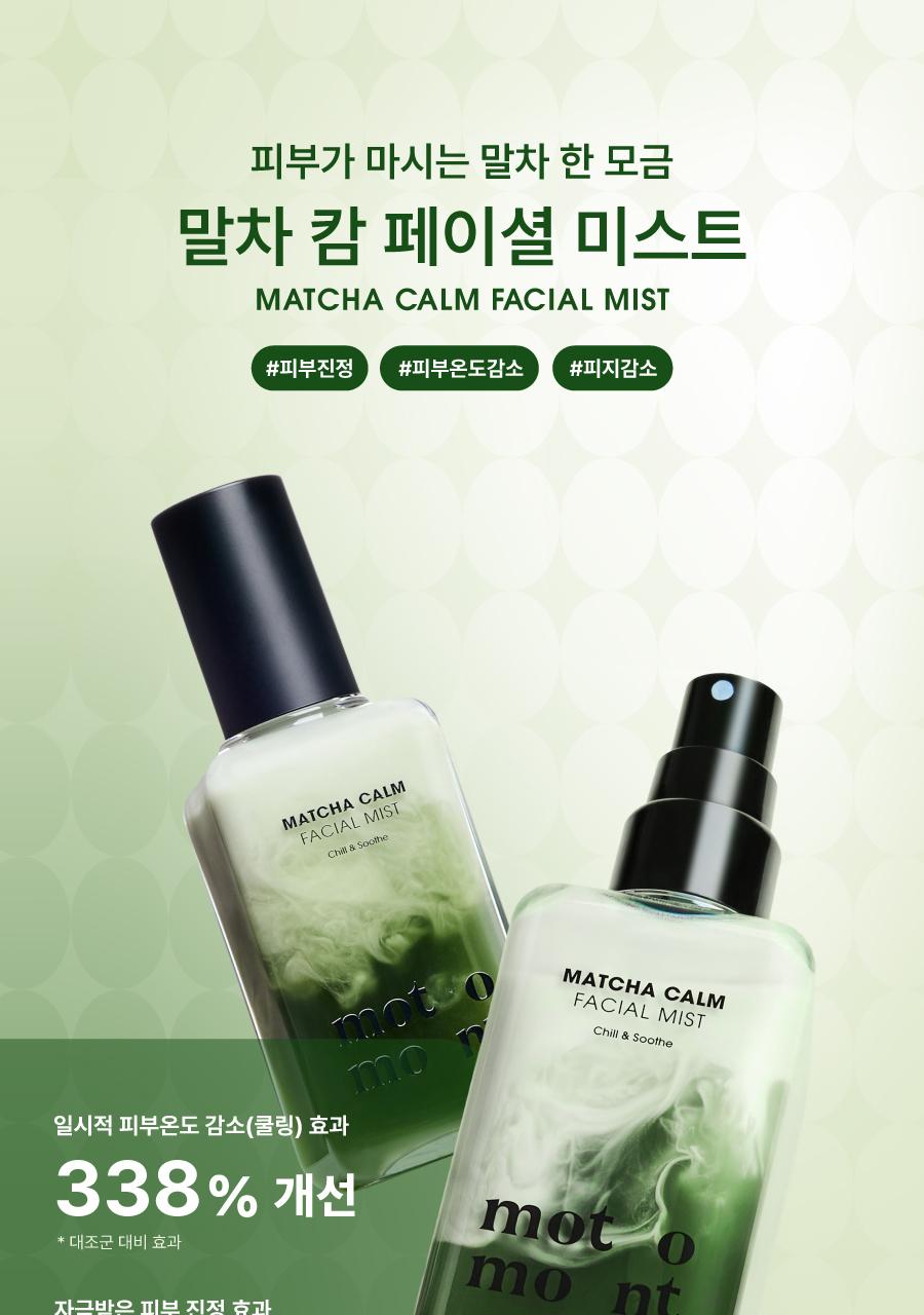Motormont Matcha Calm Facial Mist 100ml