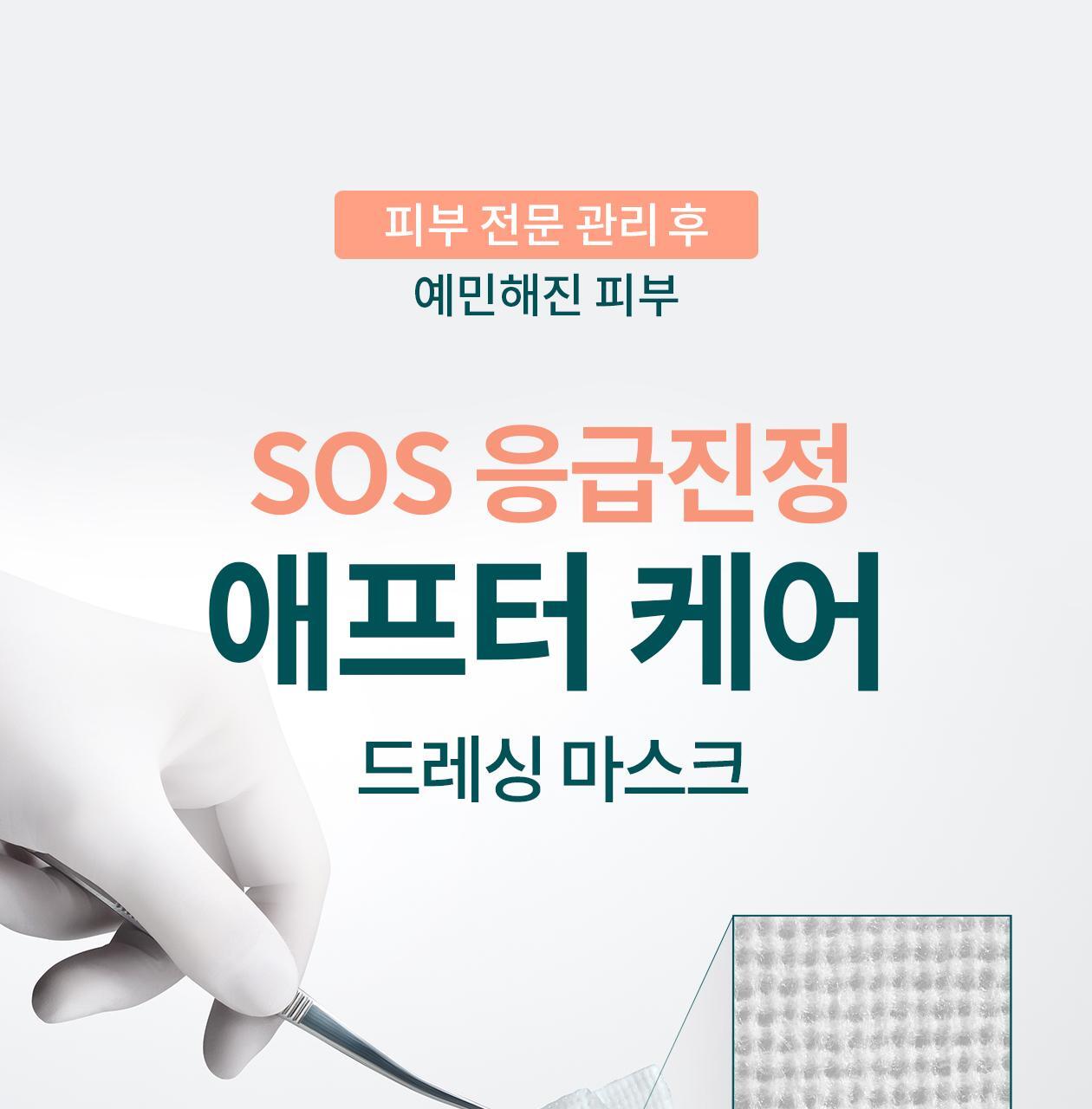 Rejudex Derma Repairing Dressing Mask