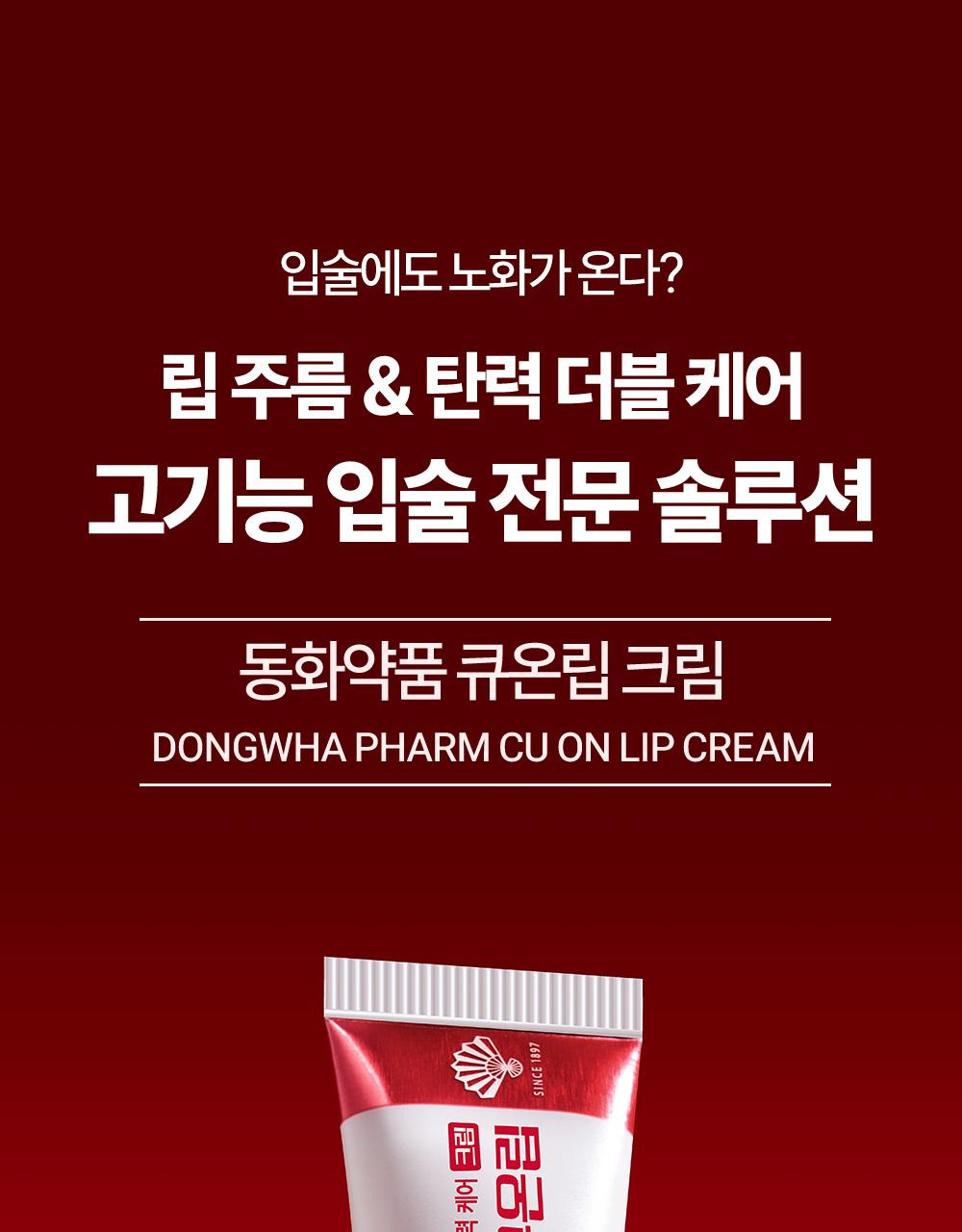 Donghwa Pharmaceutical Cuon Lip Cream 8g