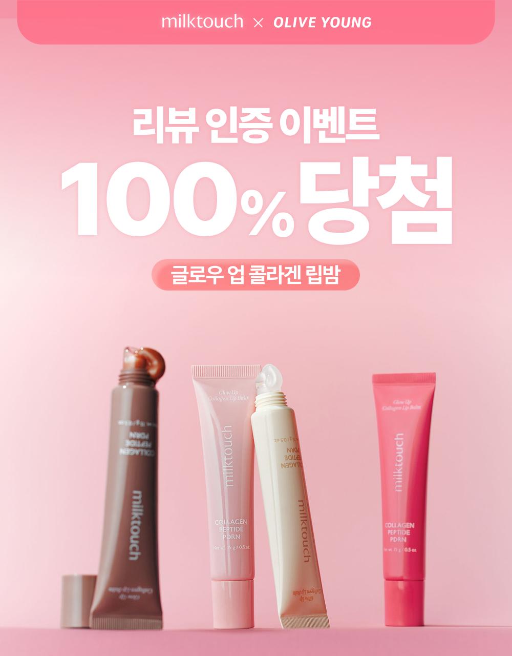 MilkTouch Glow Up Collagen Lip Balm 15g