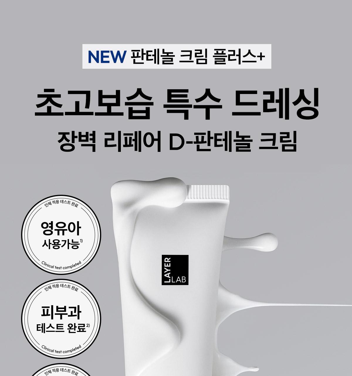 [5-day / max] 60ml plus layer wrap pantheon intensive cream