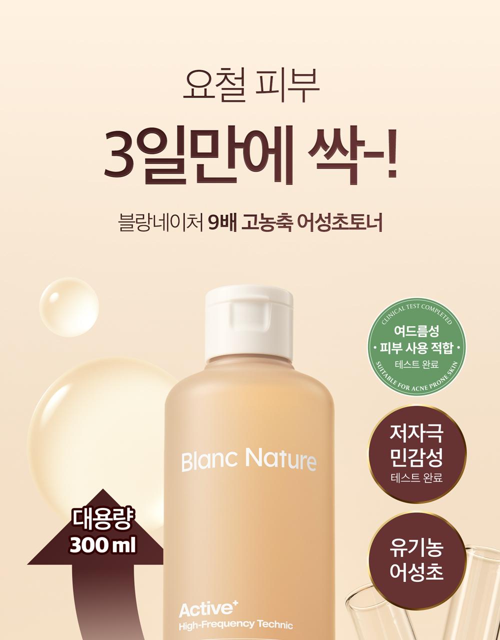 Blanc Nature 9x Concentrated Houttuynia Toner 300ml +30ml