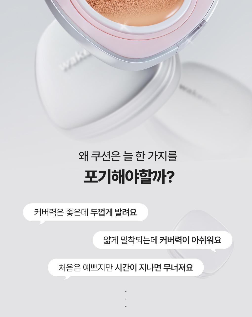 WAKEMAKE Skin Perfecting Cover Cushion - Cushion coréen
