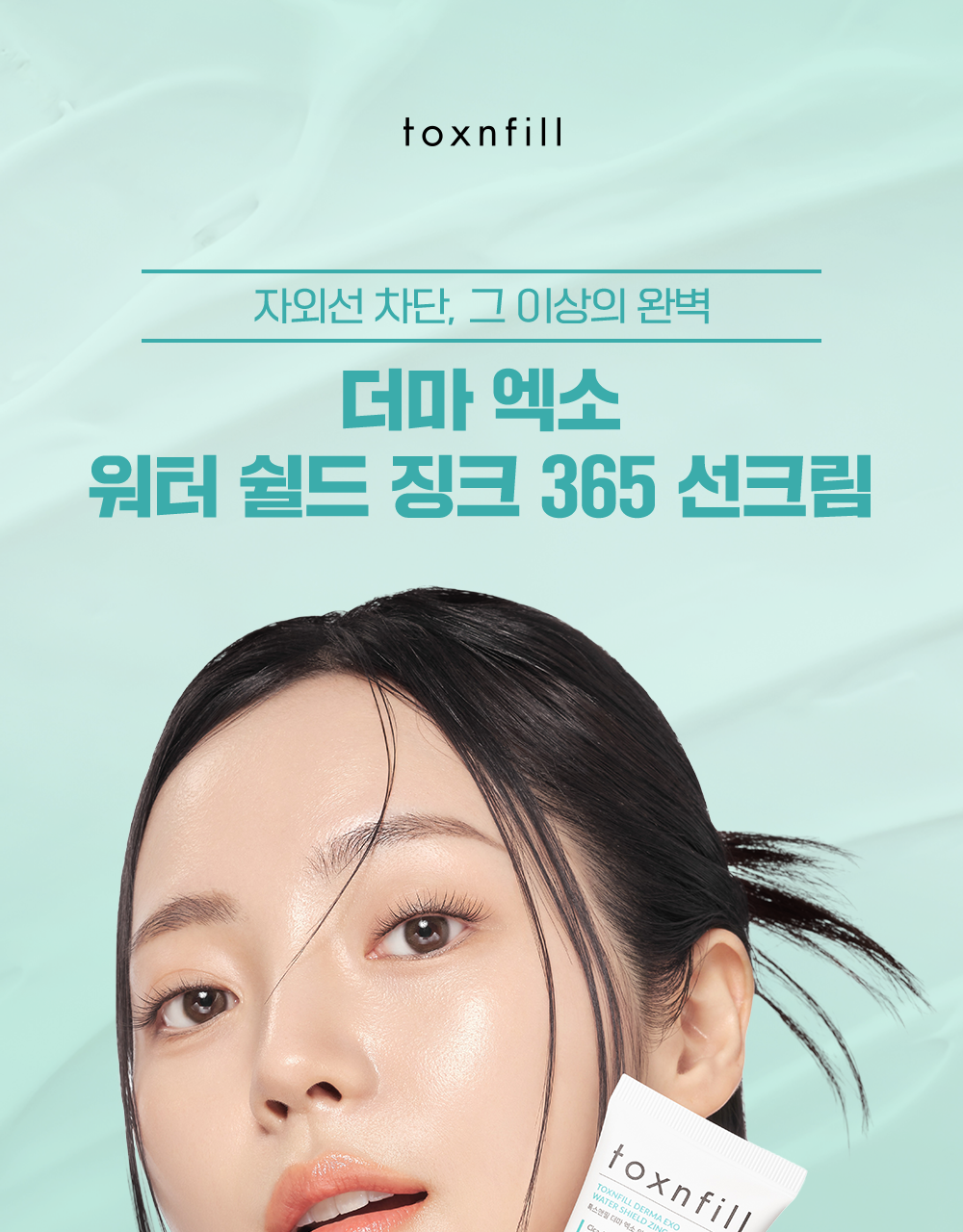 TOXNFILL Derma Exo Water Shield Zinc 365 Sunscreen