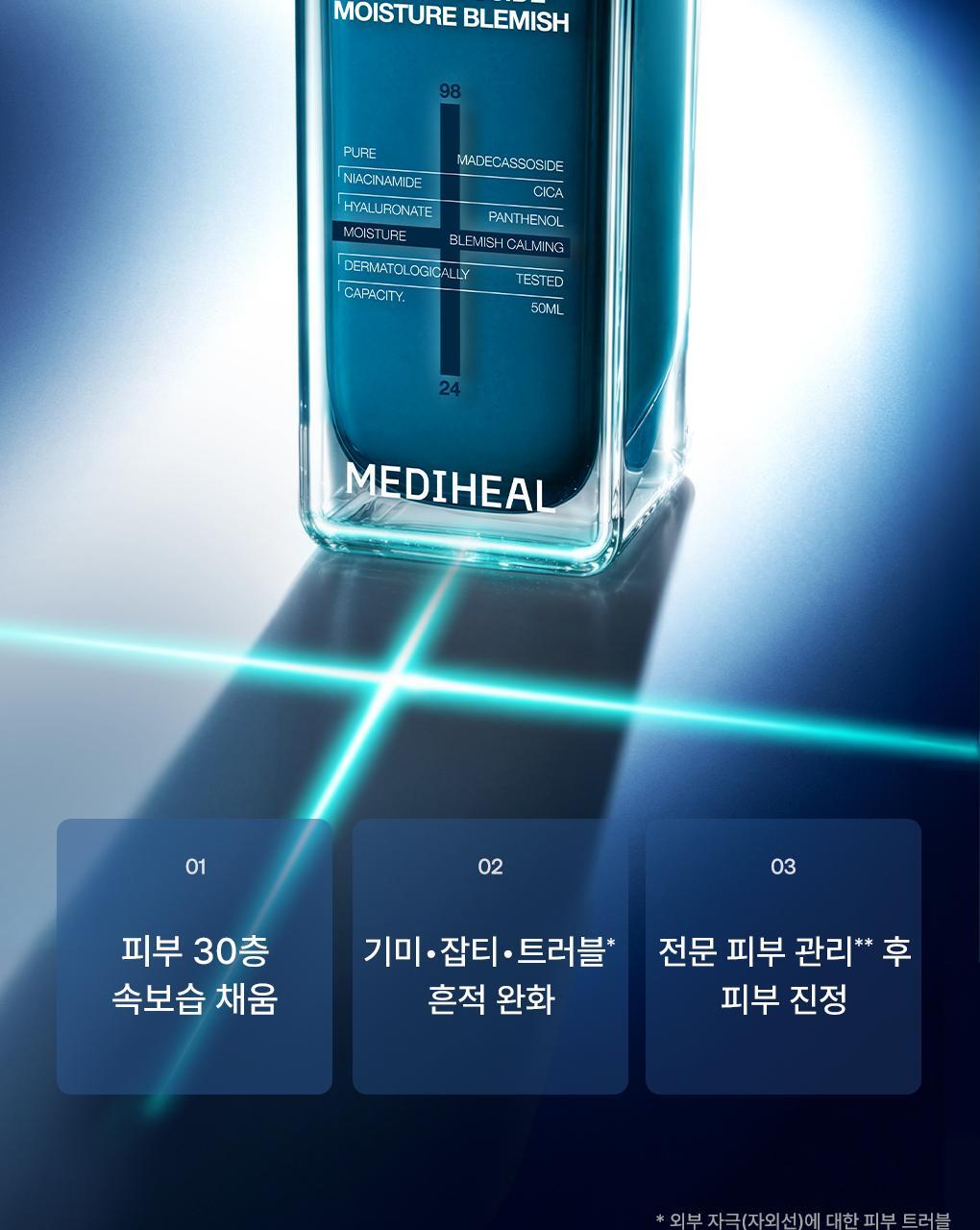 메디힐 더마세럼 마데카소사이드 2