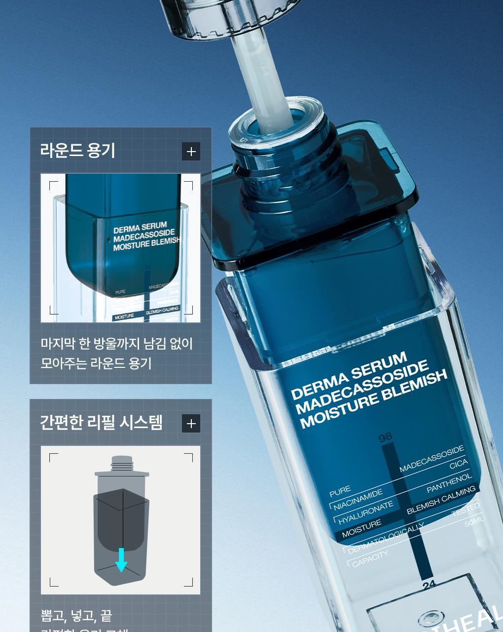 메디힐 더마세럼 마데카소사이드 11