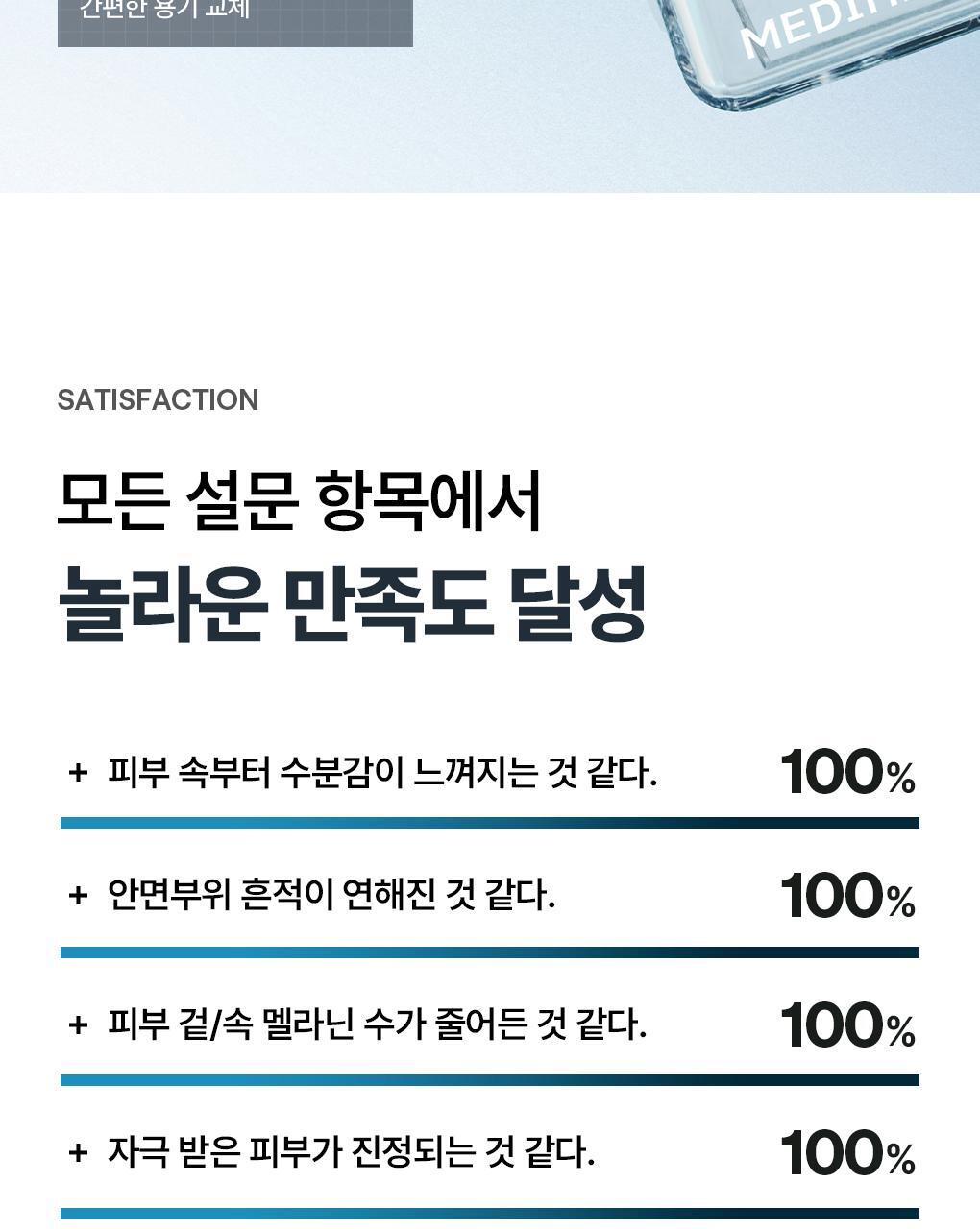 메디힐 더마세럼 마데카소사이드 11