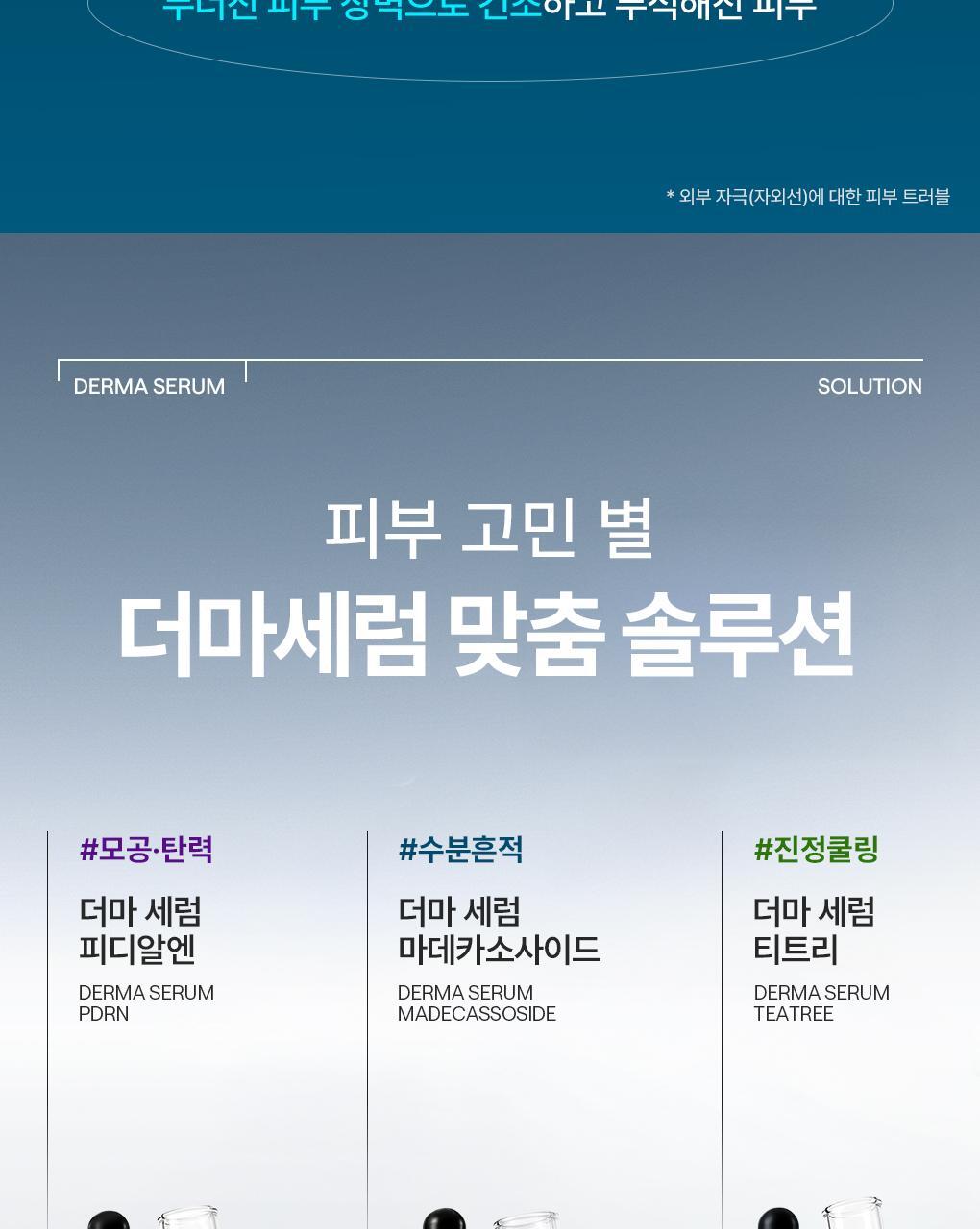 메디힐 더마세럼 마데카소사이드 11
