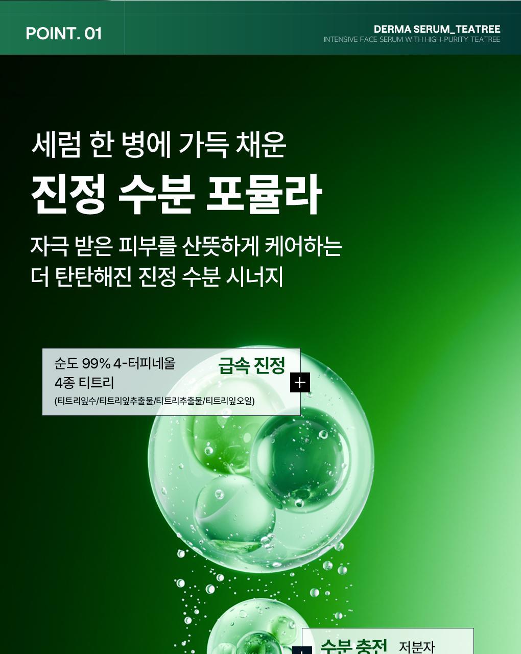 메디힐 더마세럼 티트리 7