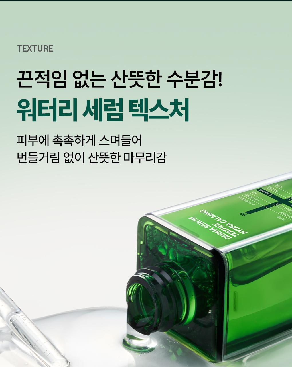 메디힐 더마세럼 티트리 11