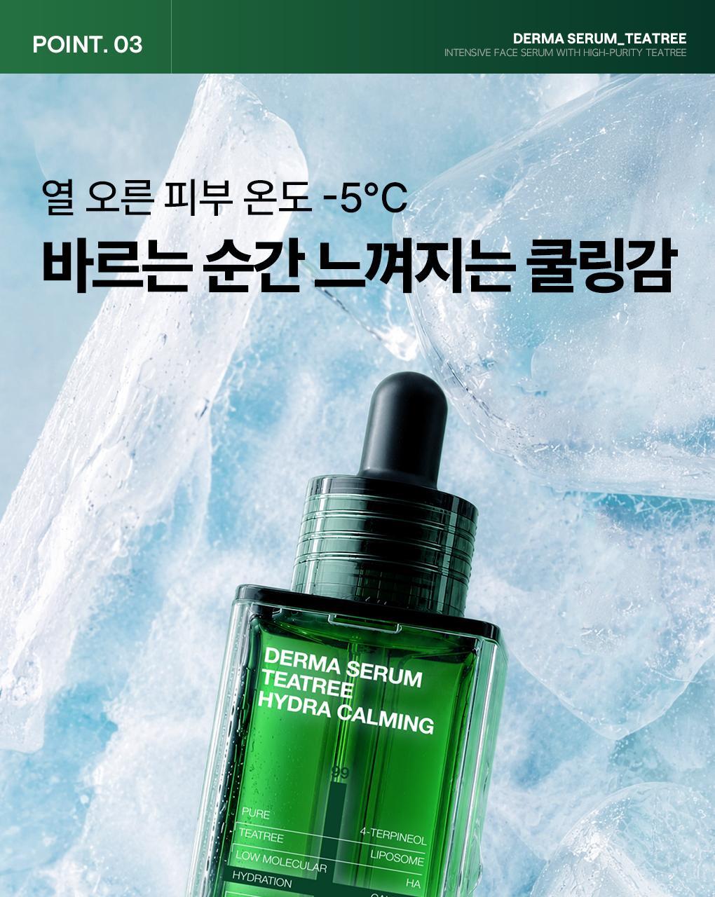 메디힐 더마세럼 티트리 8