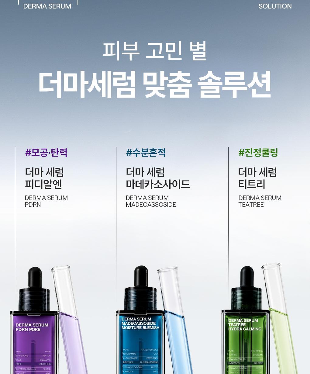 메디힐 더마세럼 티트리 12