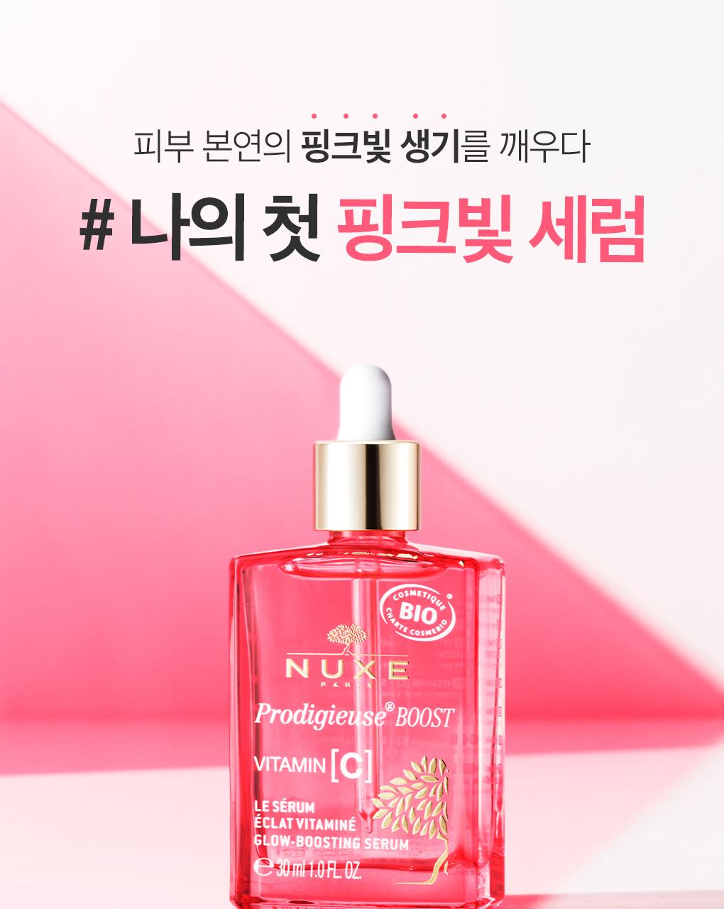 NUXE Prodigieux Boost Glow Boosting Serum 30ml + Shimmer Oil 10ml (+10ml)
