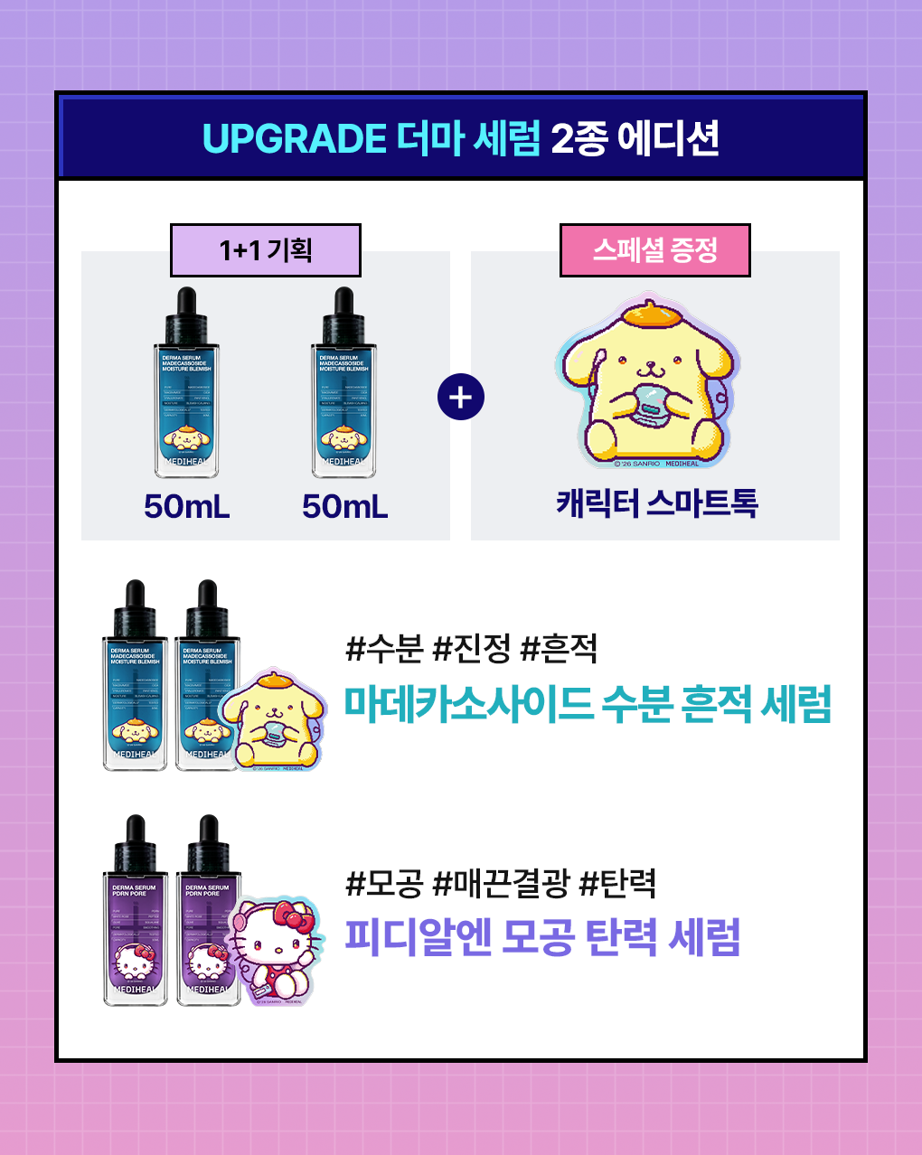 MEDIHEAL PDRN Pore Radiance Derma Serum 50+50mL with Hello Kitty Smart Talk