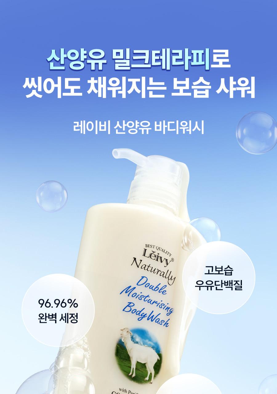 Leivy Goat Milk Body Wash 500ml Double Awards with Drawing Pad Keyring Gift
