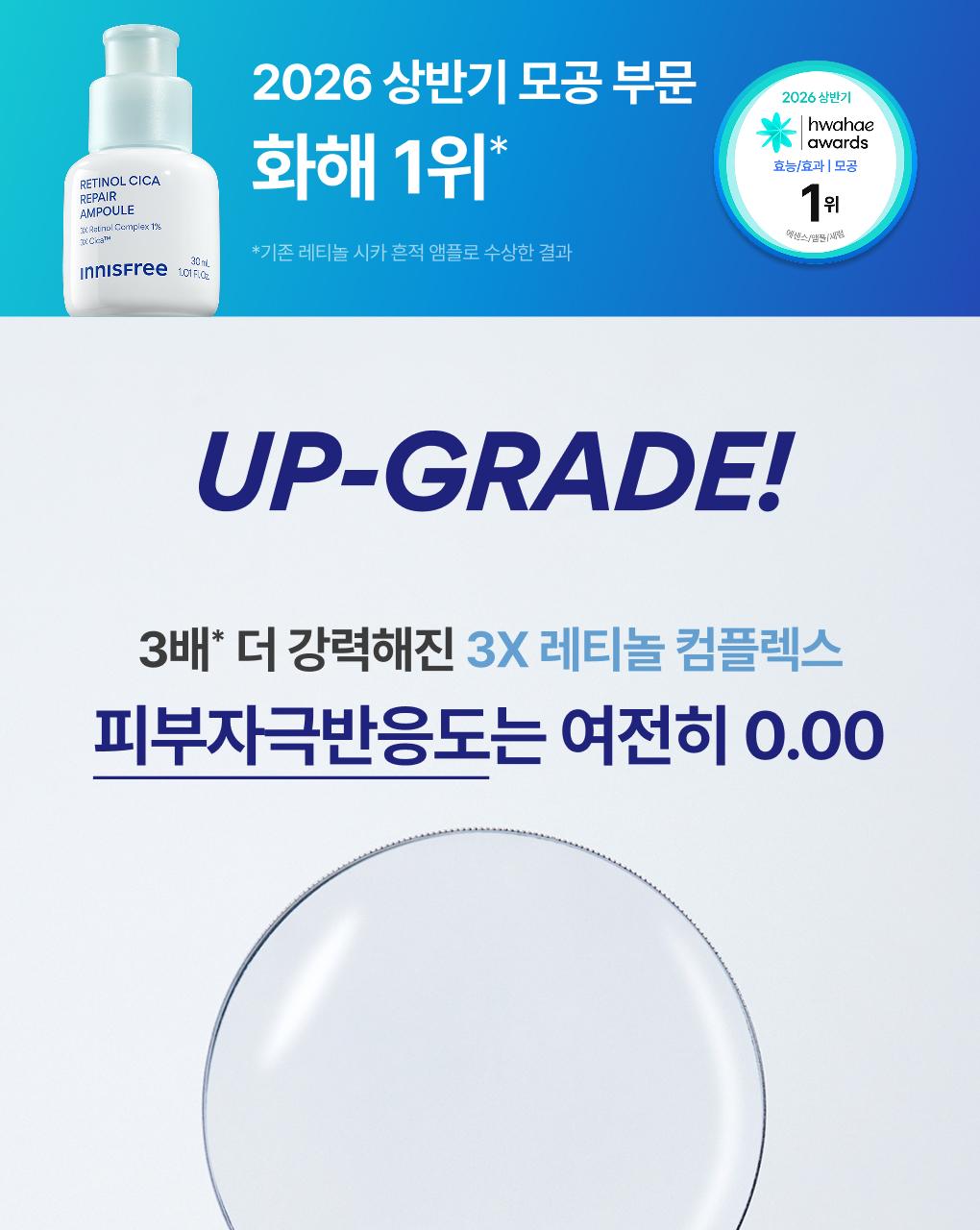 INNISFREE Retinol Cica Pore Trace Ampoule 30ml 2-pack