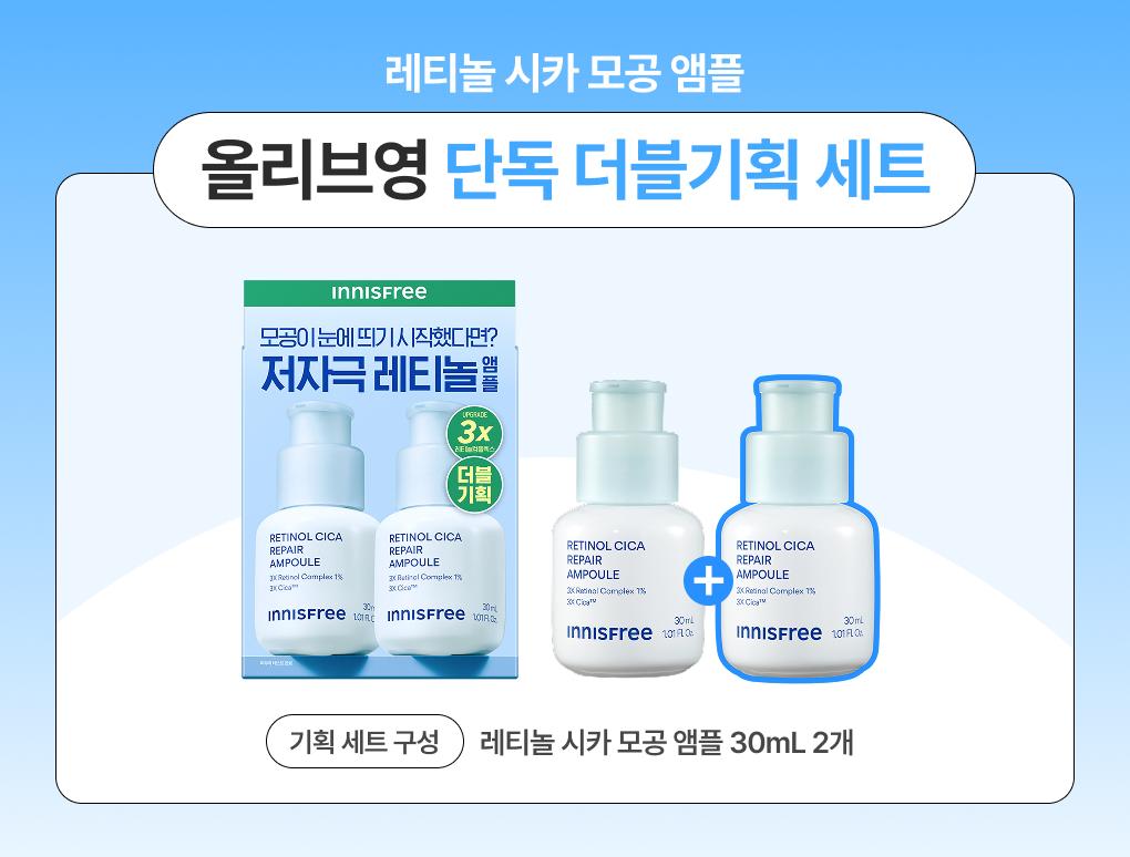 INNISFREE Retinol Cica Pore Trace Ampoule 30ml 2-pack