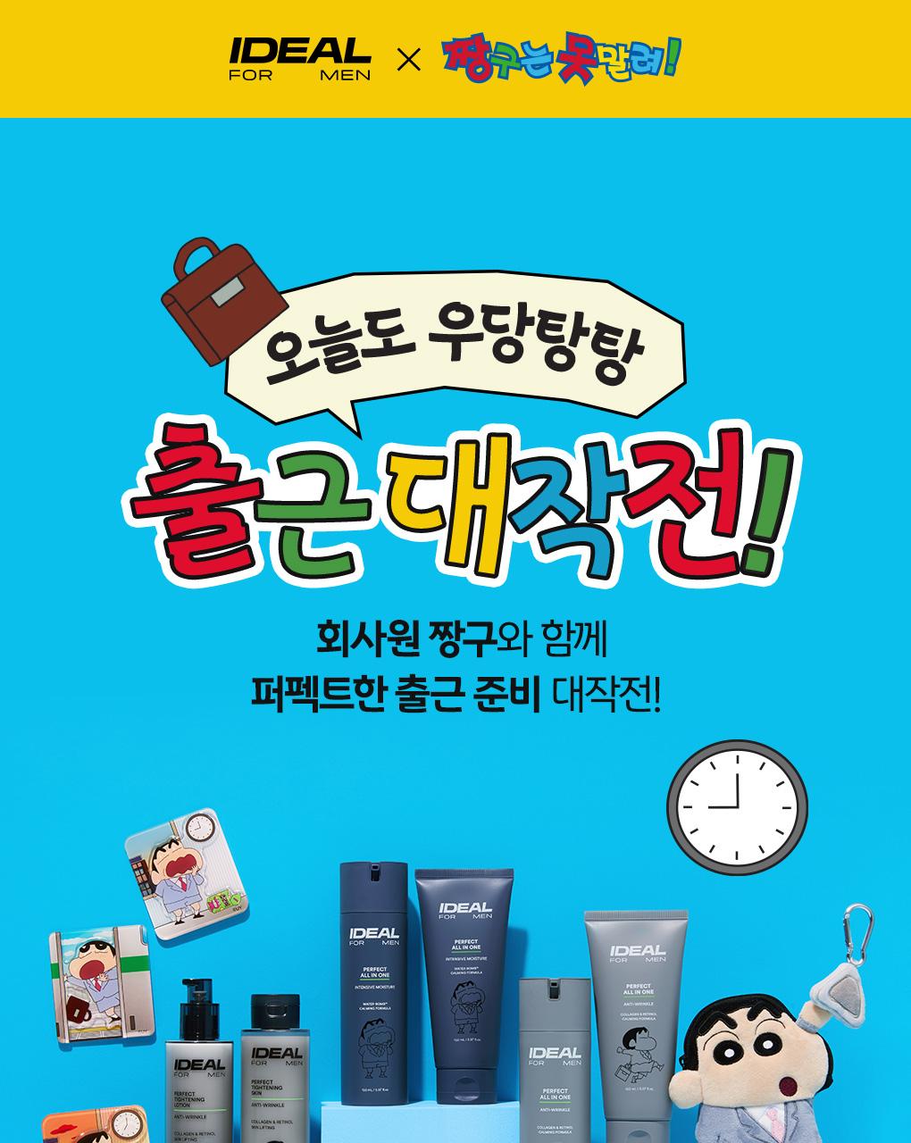 Ideal for Men Moisturizing All-in-One/Firming Skincare Set