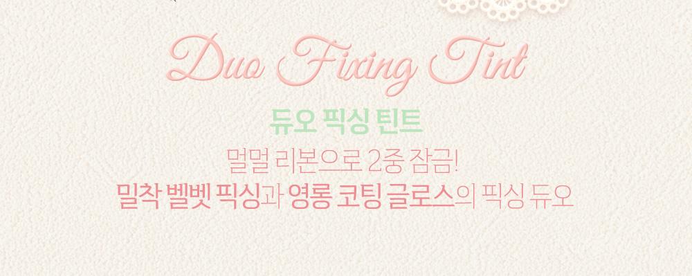 ETUDE Duo Fixing Tint 3.2ml