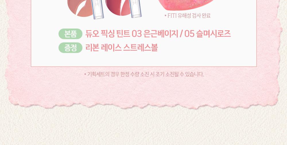 ETUDE Duo Fixing Tint 3.2ml