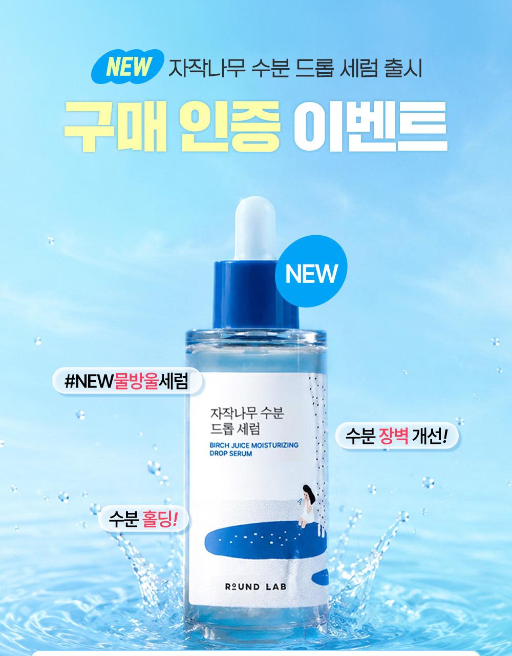 ROUND LAB Birch Hydration Drop Serum 50ml + Cream 20ml (+20ml)