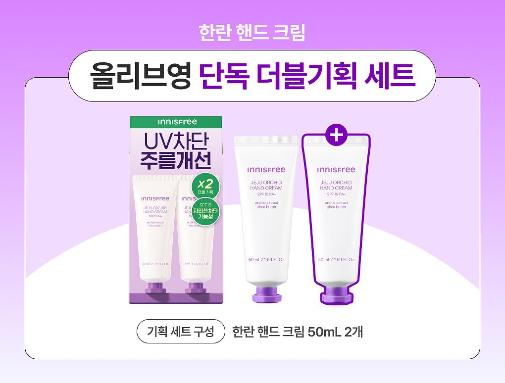 INNISFREE Yeonran Hand Cream 50ml x 2