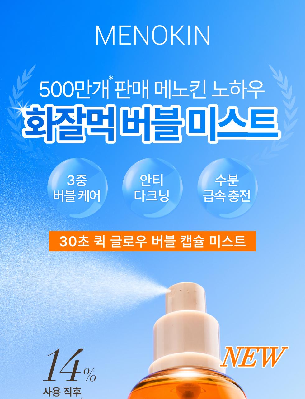 MENOKIN 30 Second Quick Glow Bubble Capsule Mist Hydra Lift 98ml + 30ml