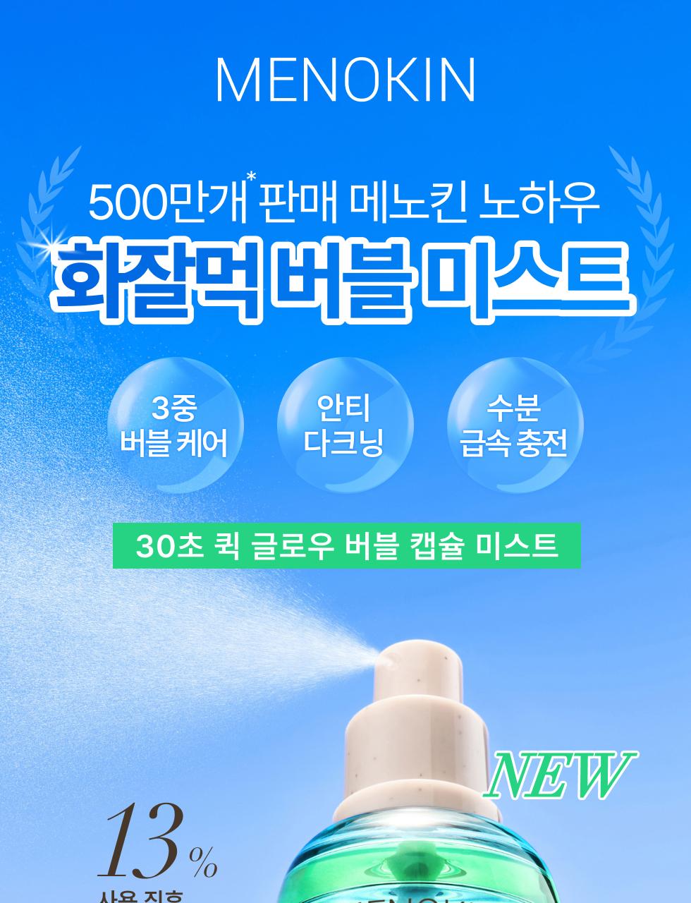 MENOKIN 30 Second Quick Glow Bubble Capsule Mist Calming Moisture 98ml