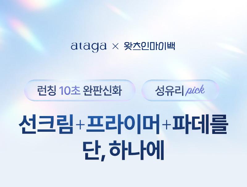 TAGA Snow Sun Serum 30ml
