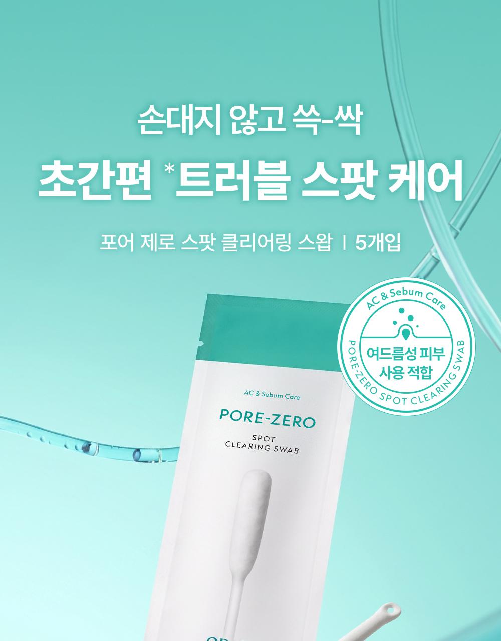 OBgE Pore Zero Spot Clearing Swabs 3ml x 5 sheets