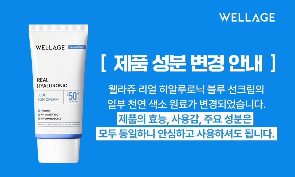 WELLAGE Real Hyaluronic Blue Sunscreen 50ml 2-Pack