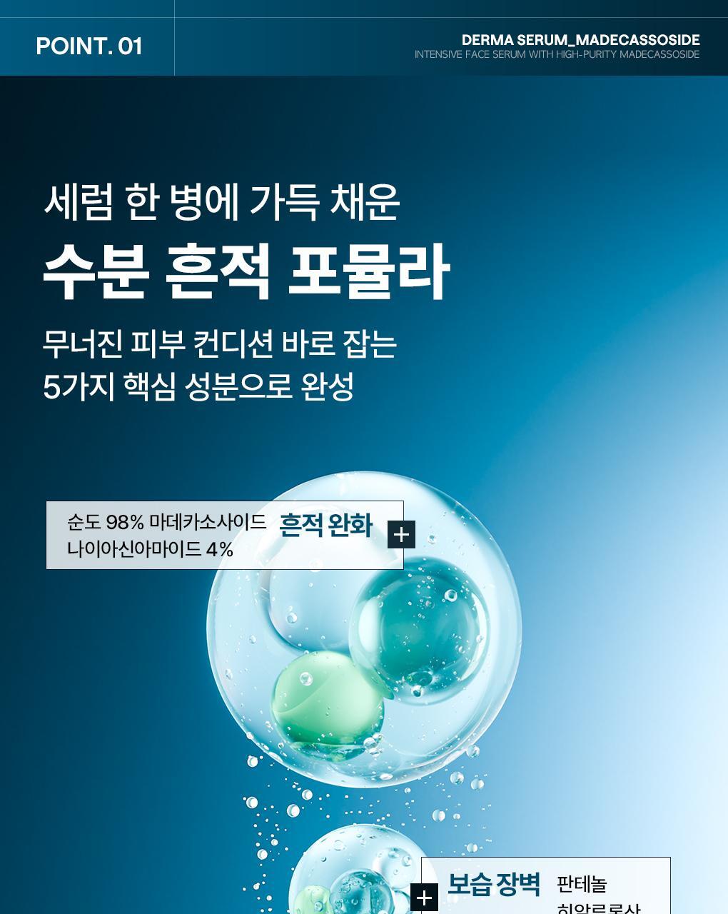 메디힐 더마세럼 마데카소사이드 7