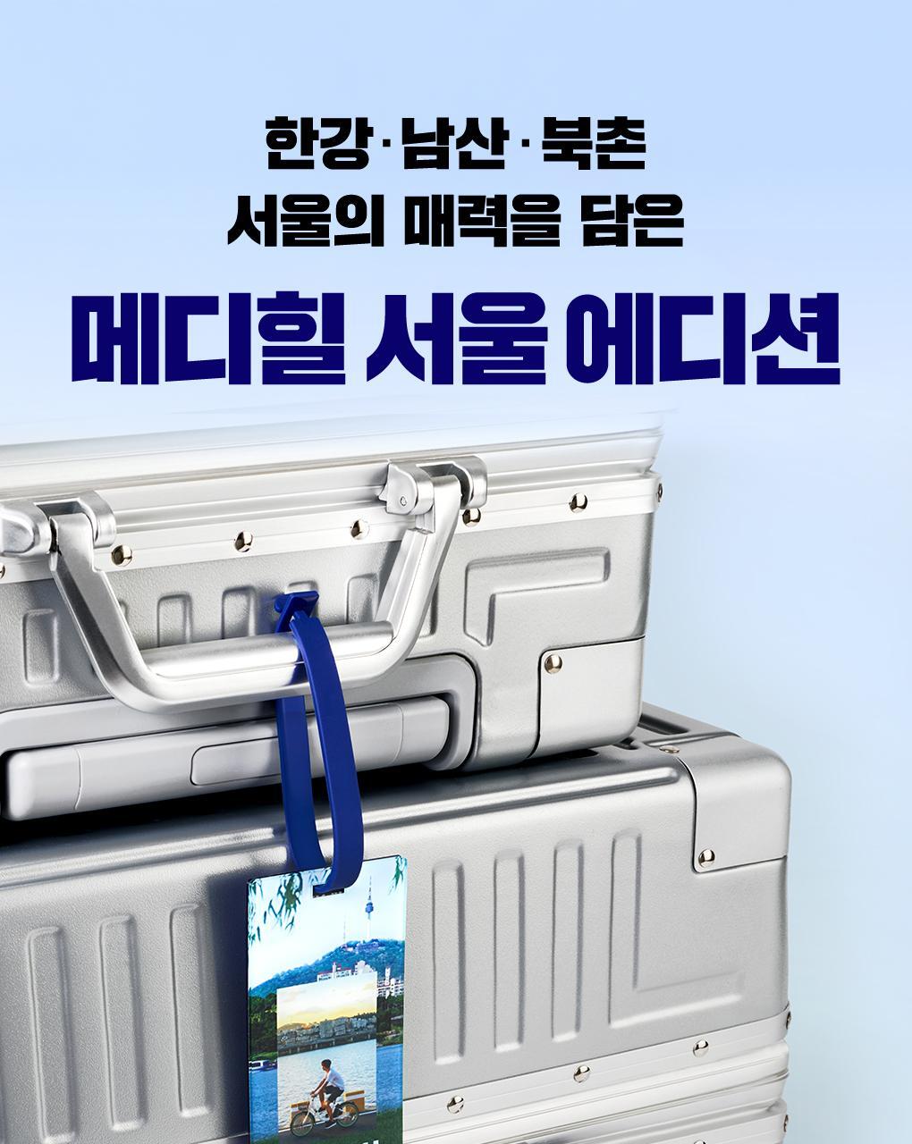 메디힐 서울에디션 더마 세럼 굿즈 상단 2