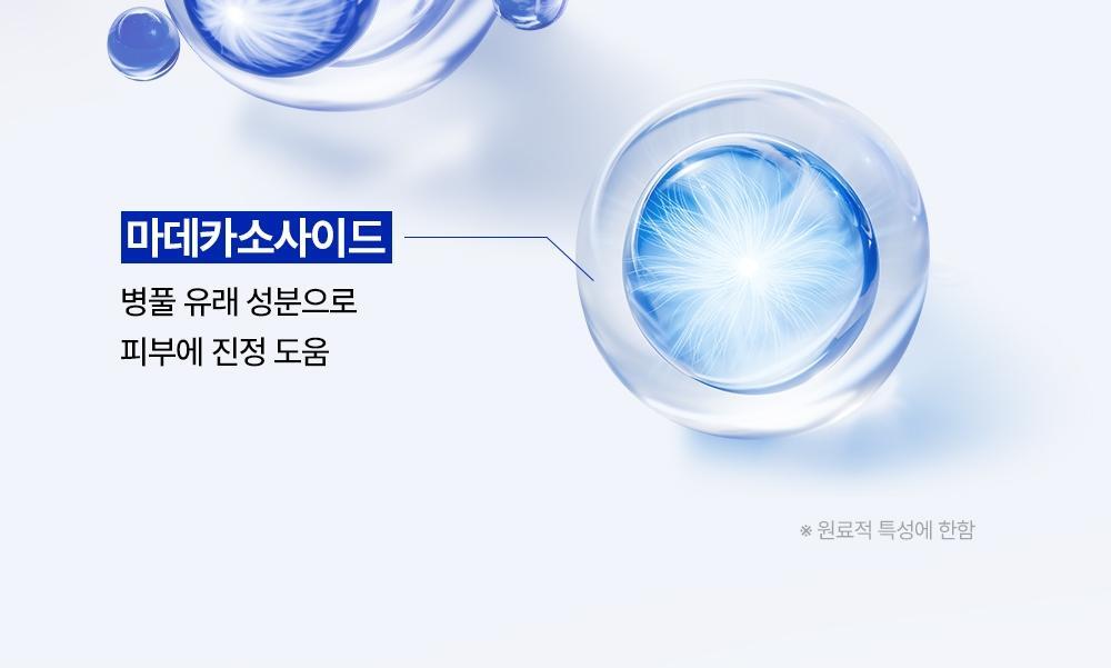 건조 민감피부를 위한 집중진정 컨디셔닝